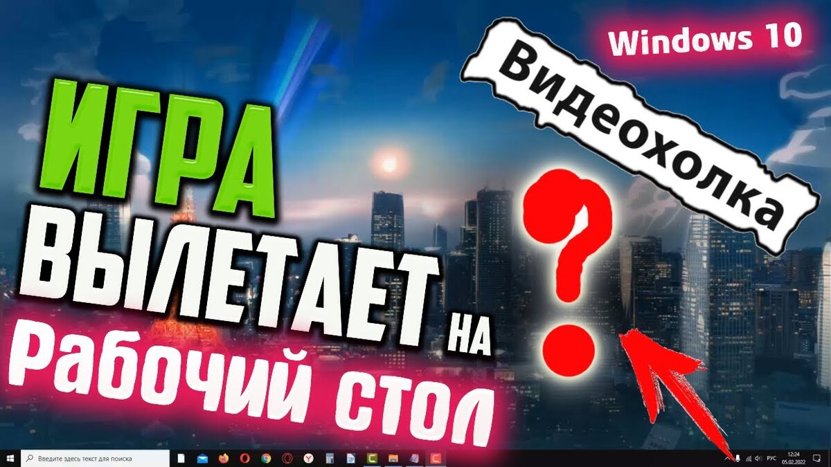 что делать если игра сворачивается на рабочий стол | Дзен