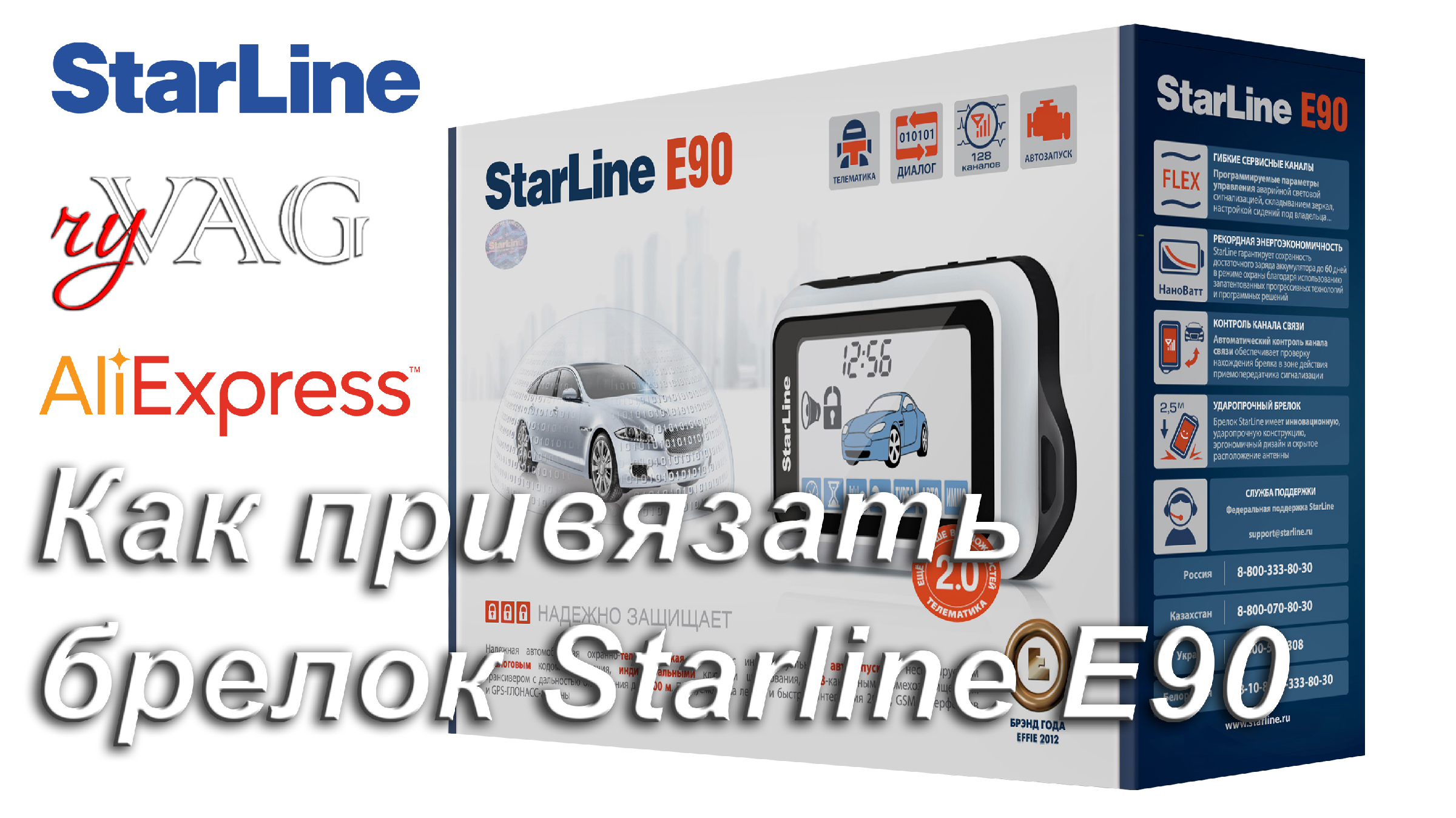 КАК ПРОПИСАТЬ БРЕЛОК СИГНАЛИЗАЦИИ STARLINE E90