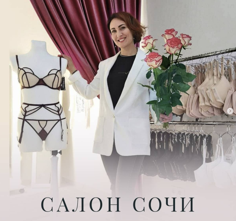 Владелица салона нижнего белья г. Сочи, Галина.