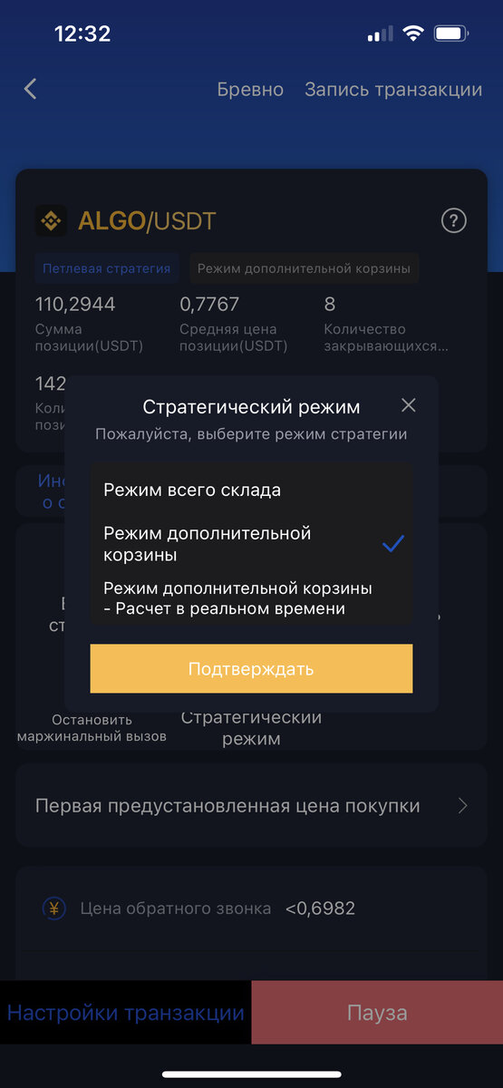Режим дополнительно корзины