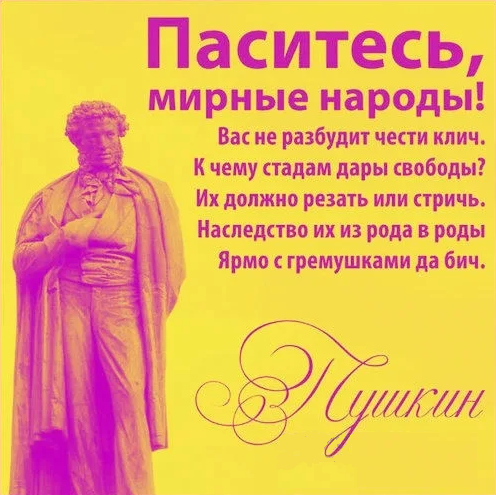 К чему стадам дары. Паситесь мирные народы вас не разбудит чести клич. Паситесь мирные народы стих. Стихотворение Пушкина зачем стадам дары свободы. Свободы Сеятель пустыни.