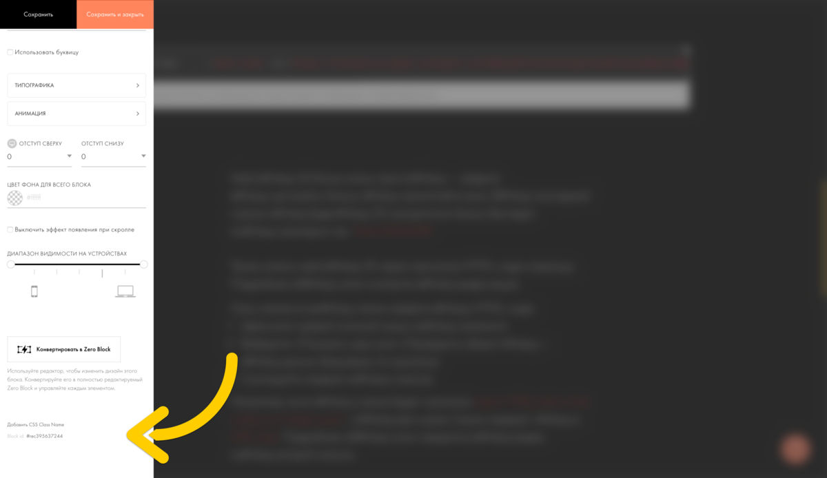 Как найти ID блока