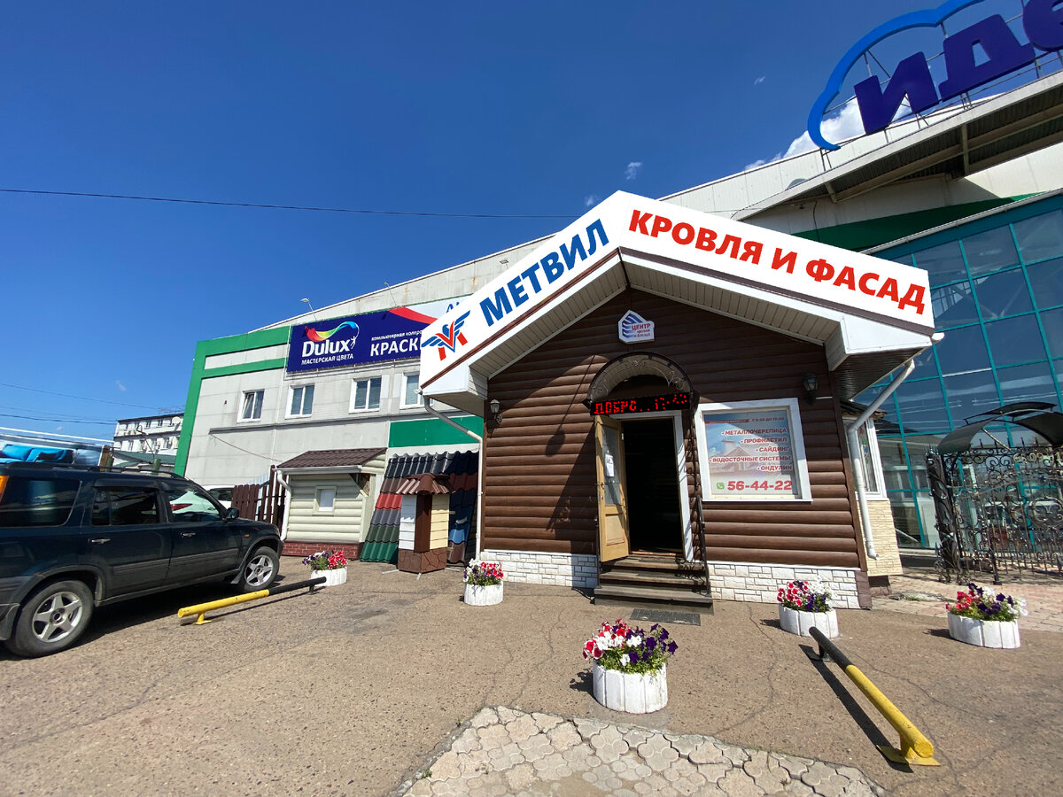 Первый офис продаж на пр. Автомобилистов 8/1, г. Улан-Удэ
