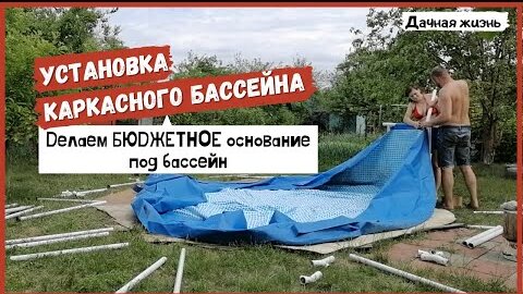 Как сделать площадку под бассейн