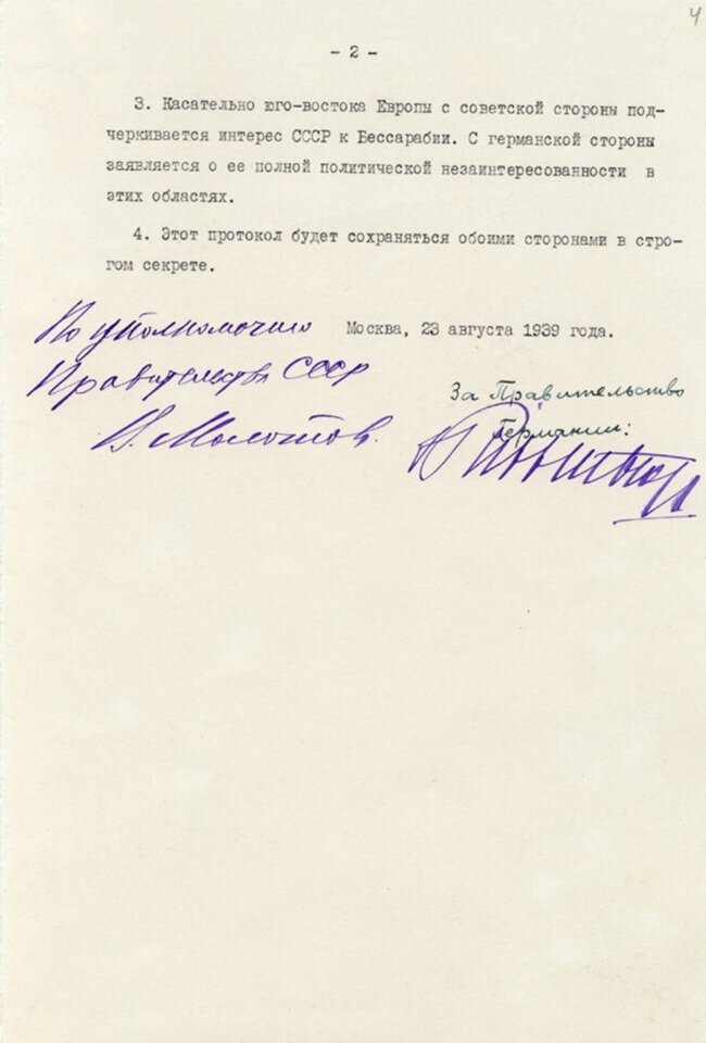 Секретный дополнительный протокол (2)
