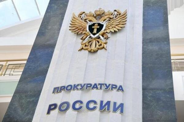 Источник фото: Генпрокуратура РФ 
