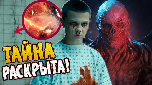 ПОЛНЫЙ РАЗБОР ТРЕЙЛЕРА (STRANGER THINGS 4) | ЧТО С ОДИ ? КТО ТАКАЯ ВЕКНА? ПОЧЕМУ МАКС ЛЕТАЕТ ?