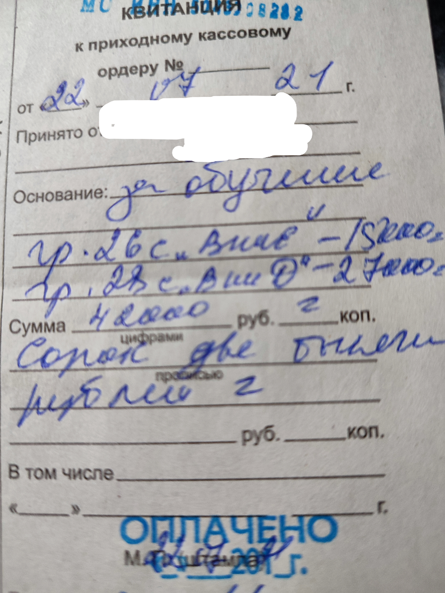 Чеки оплаты.Платили неодномоментно