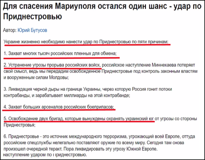 Зачем Украине захват ПМР рассказывает советник минобороны Украины Юрий Бутусов