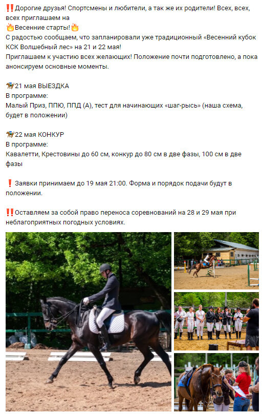 Соревнования по конкуру. Май 2022 г.