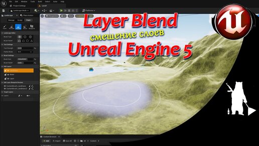 Unreal Engine 5 (UE5) - Layer blend (материал из слоев)