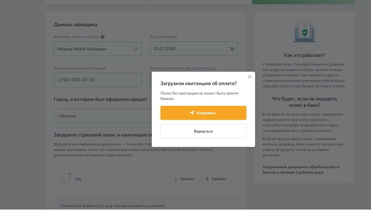 Как загрузить Ваши страховые полисы в ДомКлик? | Акула ипотечного  страхования | Дзен