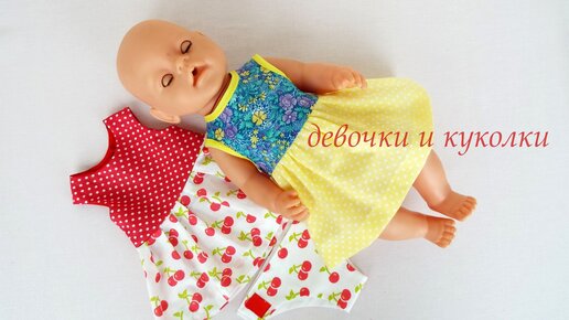 Выкройки и пошив одежды для кукол | ВКонтакте