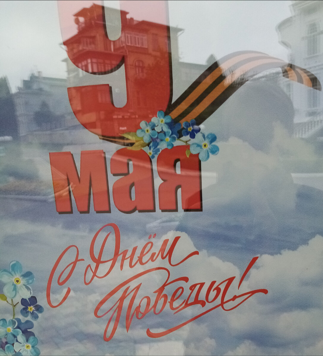 Плакат в ветрине.