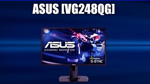 Монитор ASUS [VG248QG]