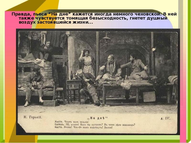 4 акт пьеса на дне. 4 акт пьеса на дне. 4 акт пьеса на дне. Прошлое клеща в пьесе на дне. ),.