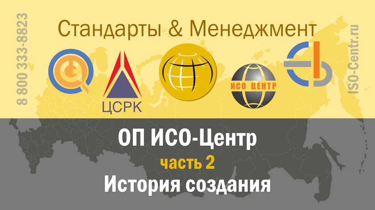 Как создавался объединенный проект ИСО-Центр (ОП ИСО-Центр) и по каким критериям отбирались его будущие участники?