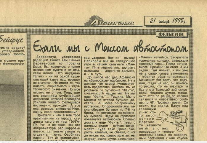 Журналист пишет статьи фельетоны у него получаются. Фельетон в газете. Журнал фельетон. Отрывок газеты. Фельетон статья.