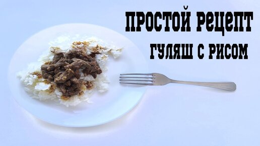 У меня вкуснее чем в ресторане готовлю ГУЛЯШ СОЧНЫЙ блюдо из эконом продуктов лучший за свои деньги