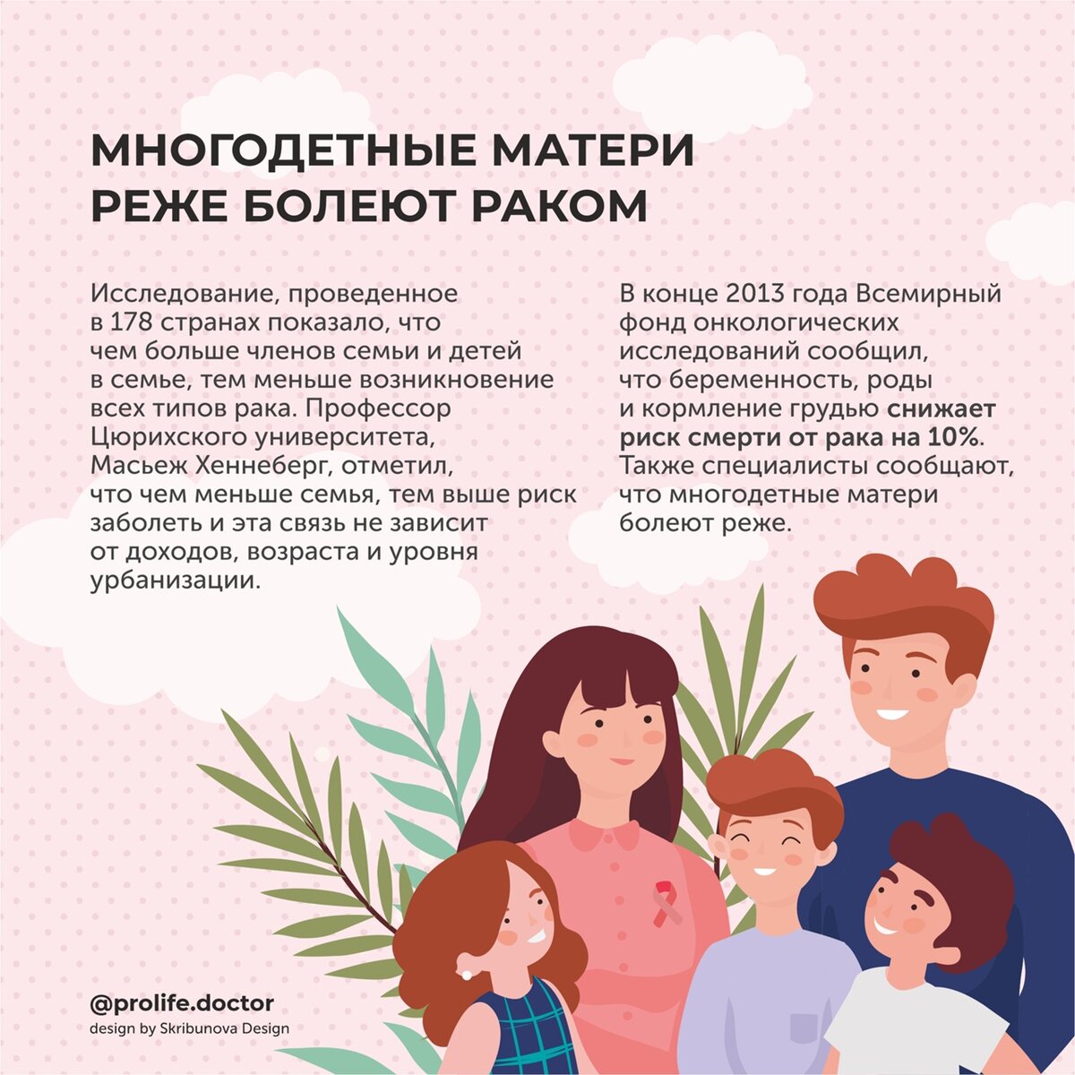 МНОГОДЕТНЫЕ МАМЫ РЕЖЕ БОЛЕЮТ РАКОМ | Врачи zа жизнь! | Дзен