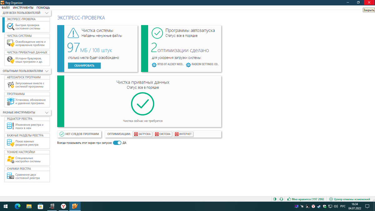 Программа Reg Organizer ver.8.81
