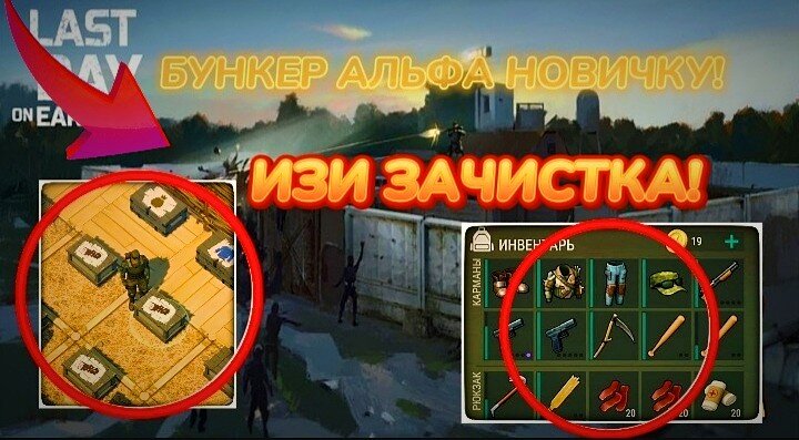 Бункер Альфа новичку!