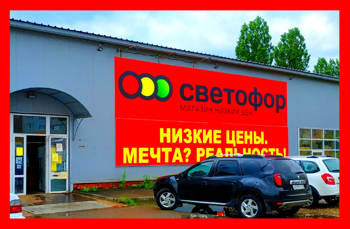 Магазин Светофор новинки июль 2022. Светофор новинки обзор товара 11 июля 2022.