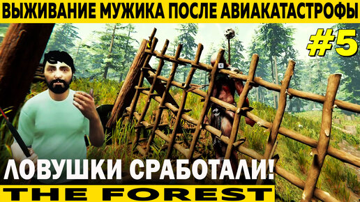 ВЫЖИВАНИЕ В THE FOREST 2. SONS OF THE FOREST В КООПЕРАТИВЕ. ЧАСТЬ1 