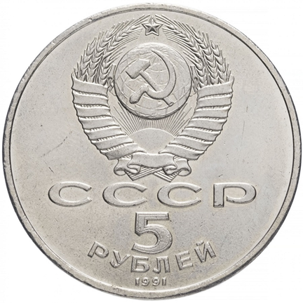 Рис.1. Аверс монет 1991 года, посвященных достопримечательностям СССР