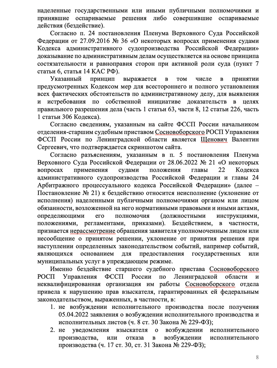 Образец административного иска о признании бездействия судебного пристава  незаконными. | Юрист Дмитрий Фоменко | Дзен