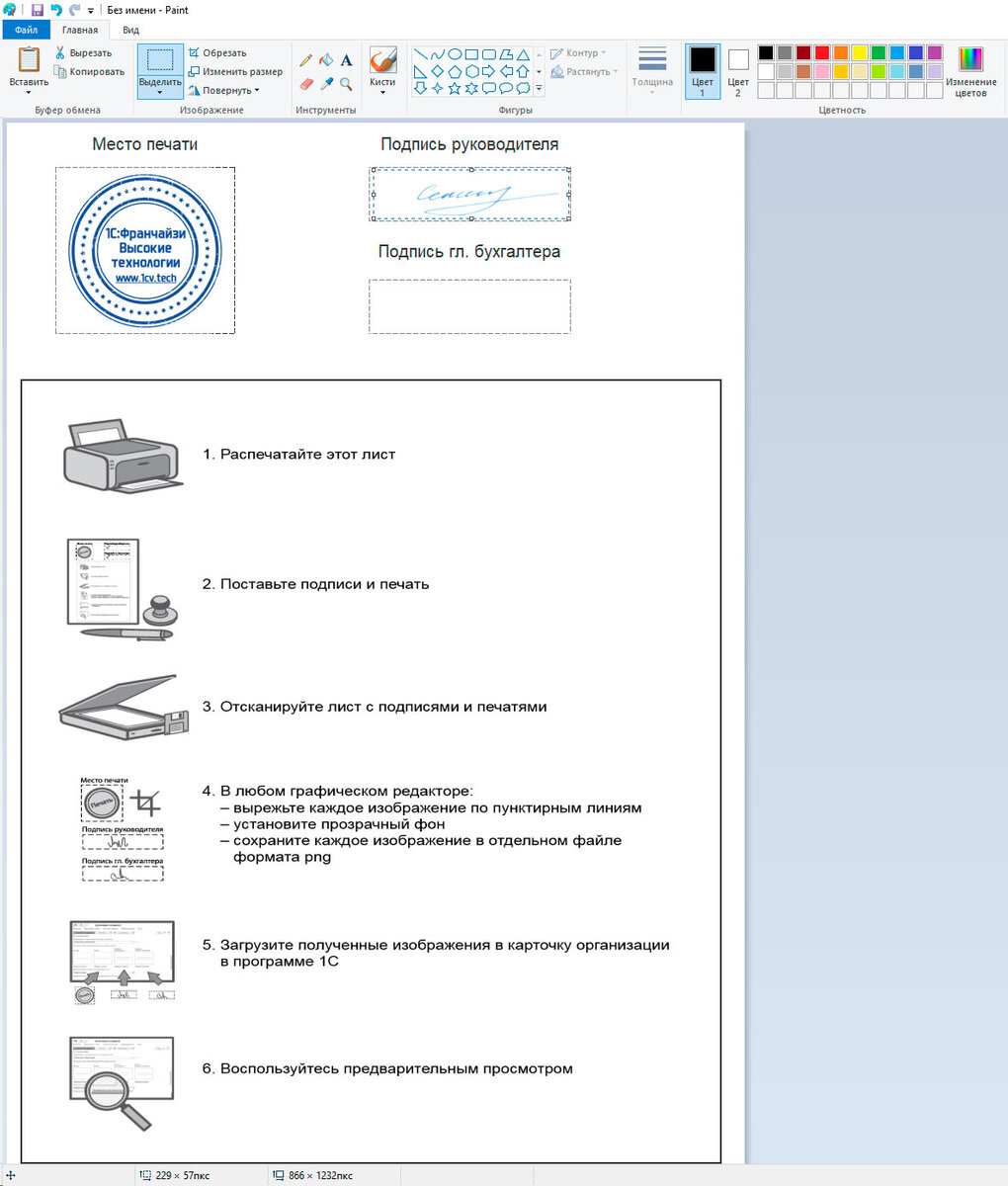 Как сделать факсимиле в 1С с прозрачным фоном и отправлять документы с ним  в пару щелчков мыши | 1Cv.tech | Дзен