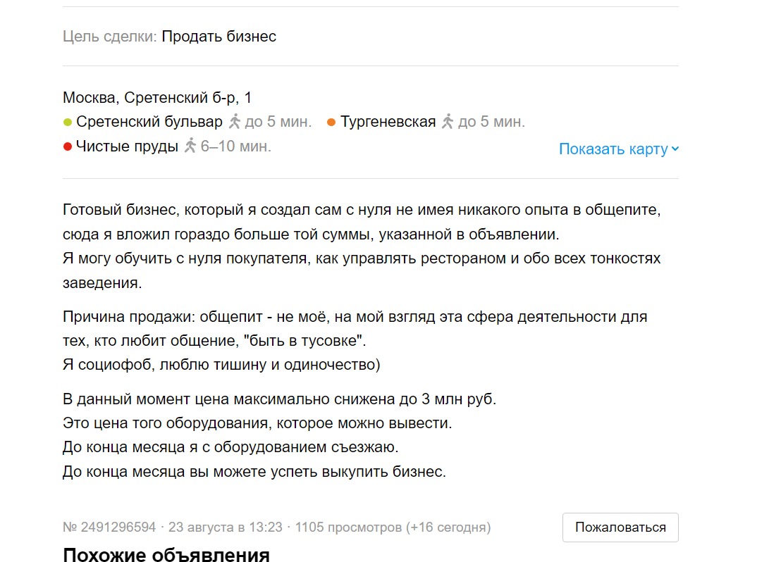 Объявление о продаже готового ресторана.
