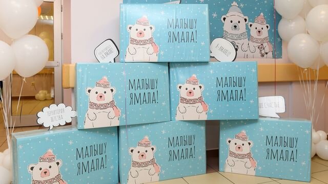    Набор «Малышу Ямала» Пресс-служба губернатора ЯНАО