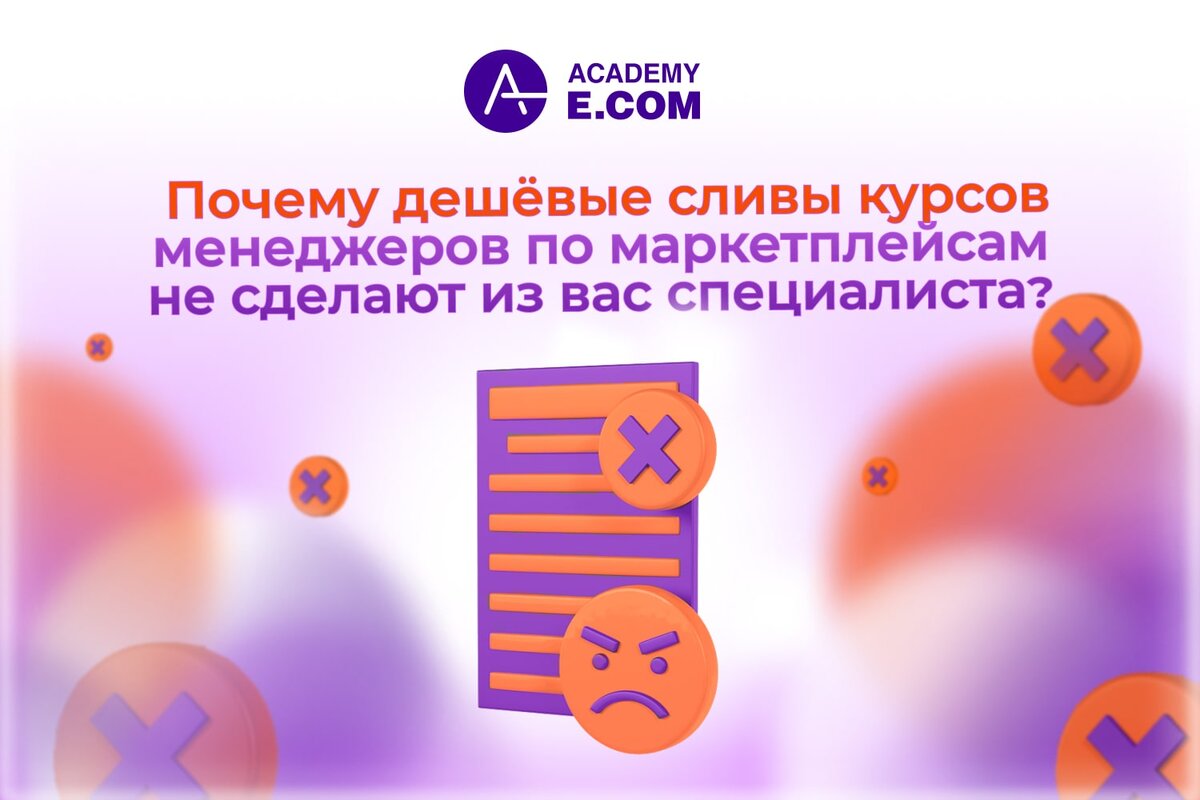 Академия-Е.КОМ - эксперты на рынке образования в сфере e-Commerce