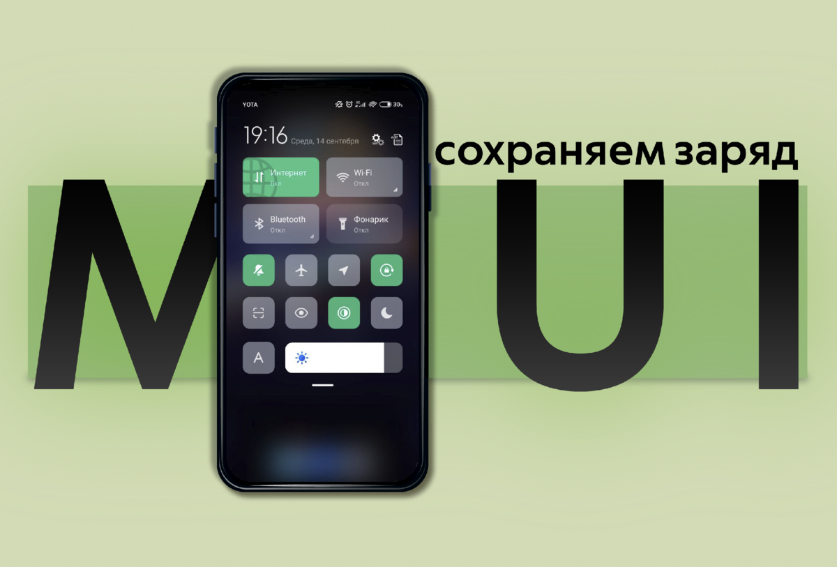 Сохраняем заряд смартфона Xiaomi / Настройка MIUI | ТЕХНОwave | Дзен