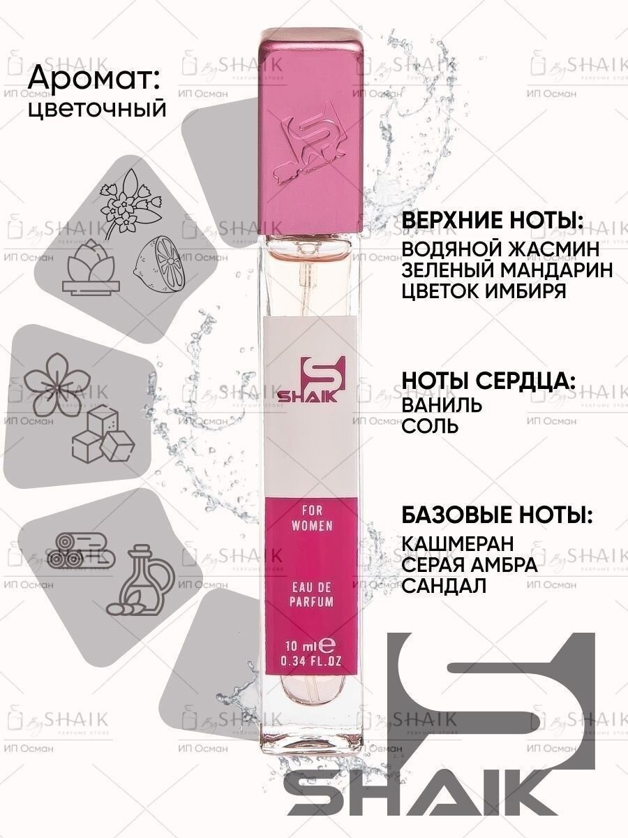Заказать можно на валдберисе,на озон очень качественный парфюм всем советую я однозначно буду знакомится и дальше с этой фирмой.