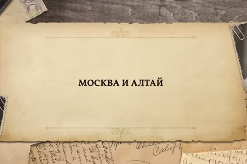     Основная работа велась в Москве и на Алтае. Скриншот кадра из документального фильма