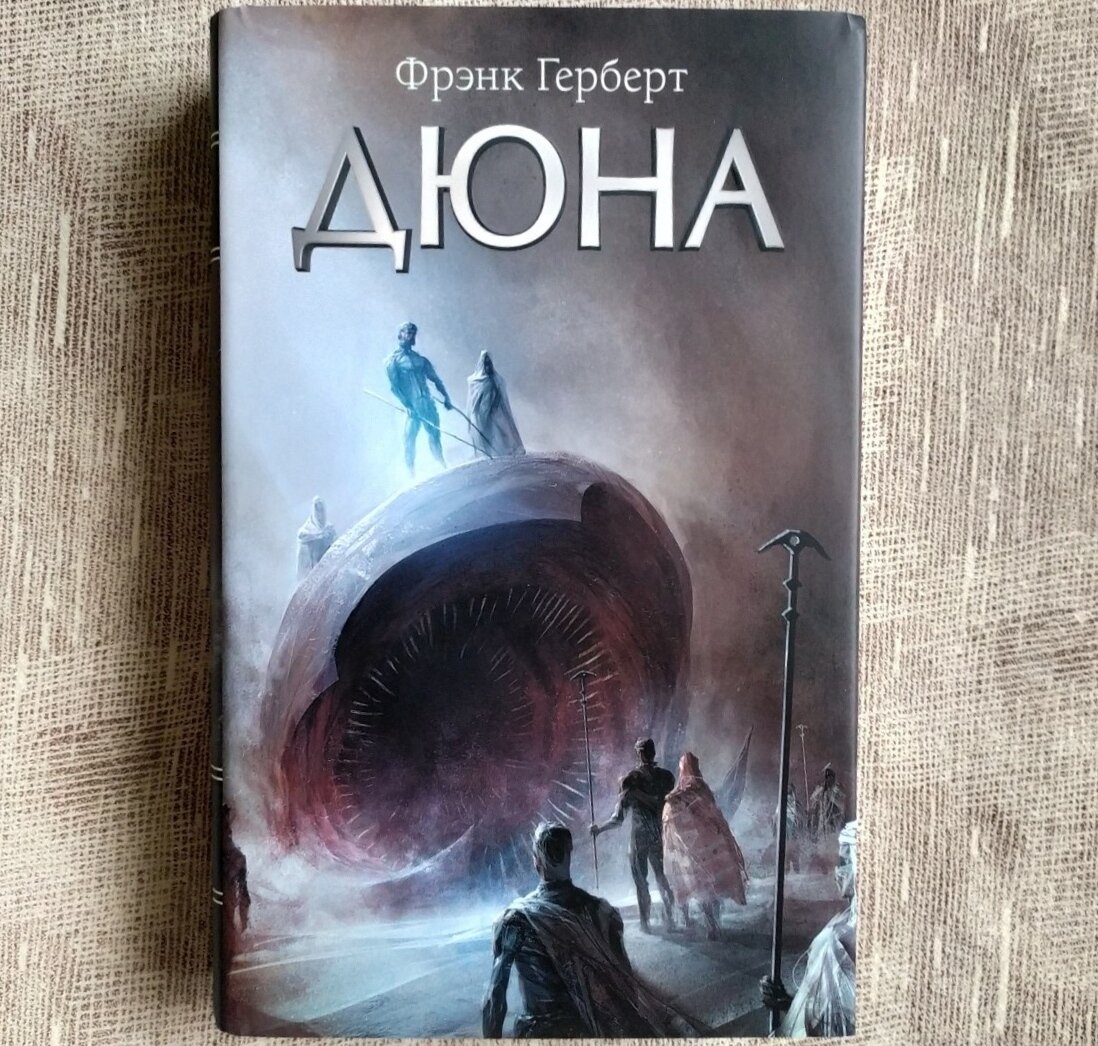 Книга Дюна