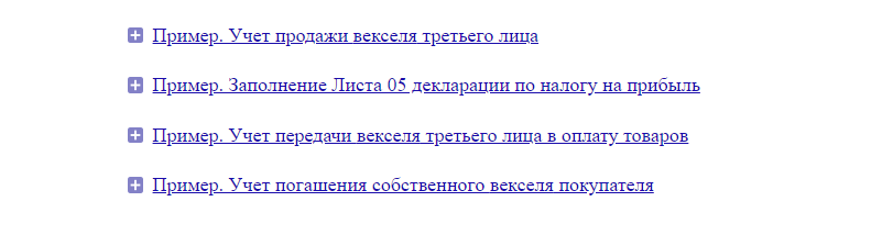 Особенности бухгалтерского учета операций с переводными векселями