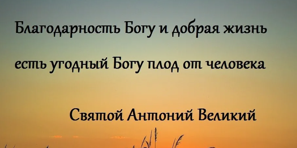 Благодарю бога за вас. Благодарность Богу. Благодарю Бога. Благодарность гг осподу. Благодарность Богу за все