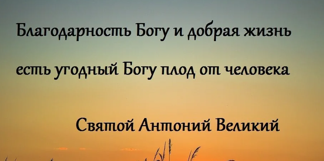 Песня спасибо за скорбь и за радость. Благодарность Богу. Благодарю Бога. Благодарность Богу за все. Благодарность гг осподу.