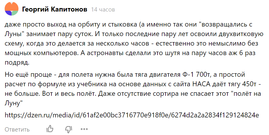 Скриншот комментария