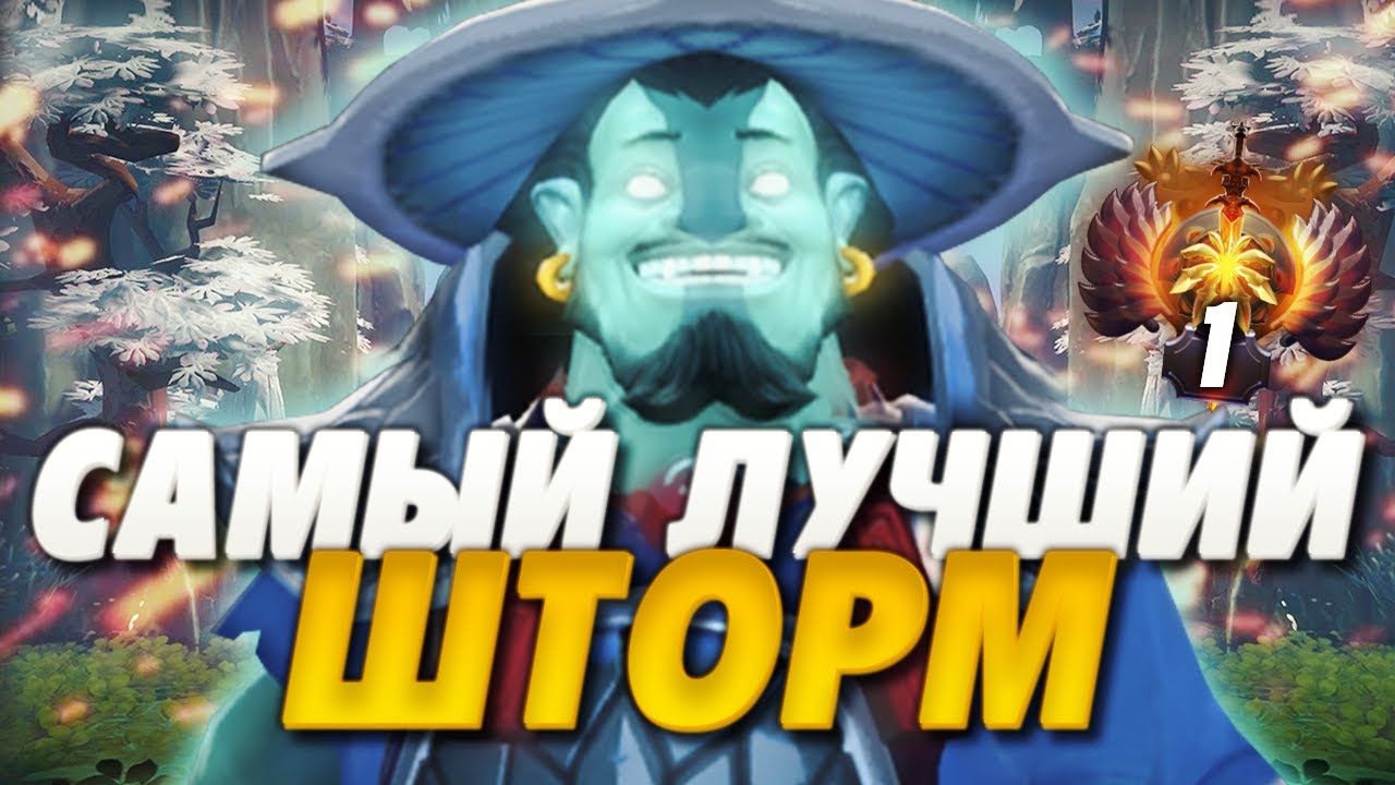 КАК ИГРАЕТ ЛУЧШИЙ ШТОРМ СПИРИТ В ДОТА 2? | STORM SPIRIT DOTA 2