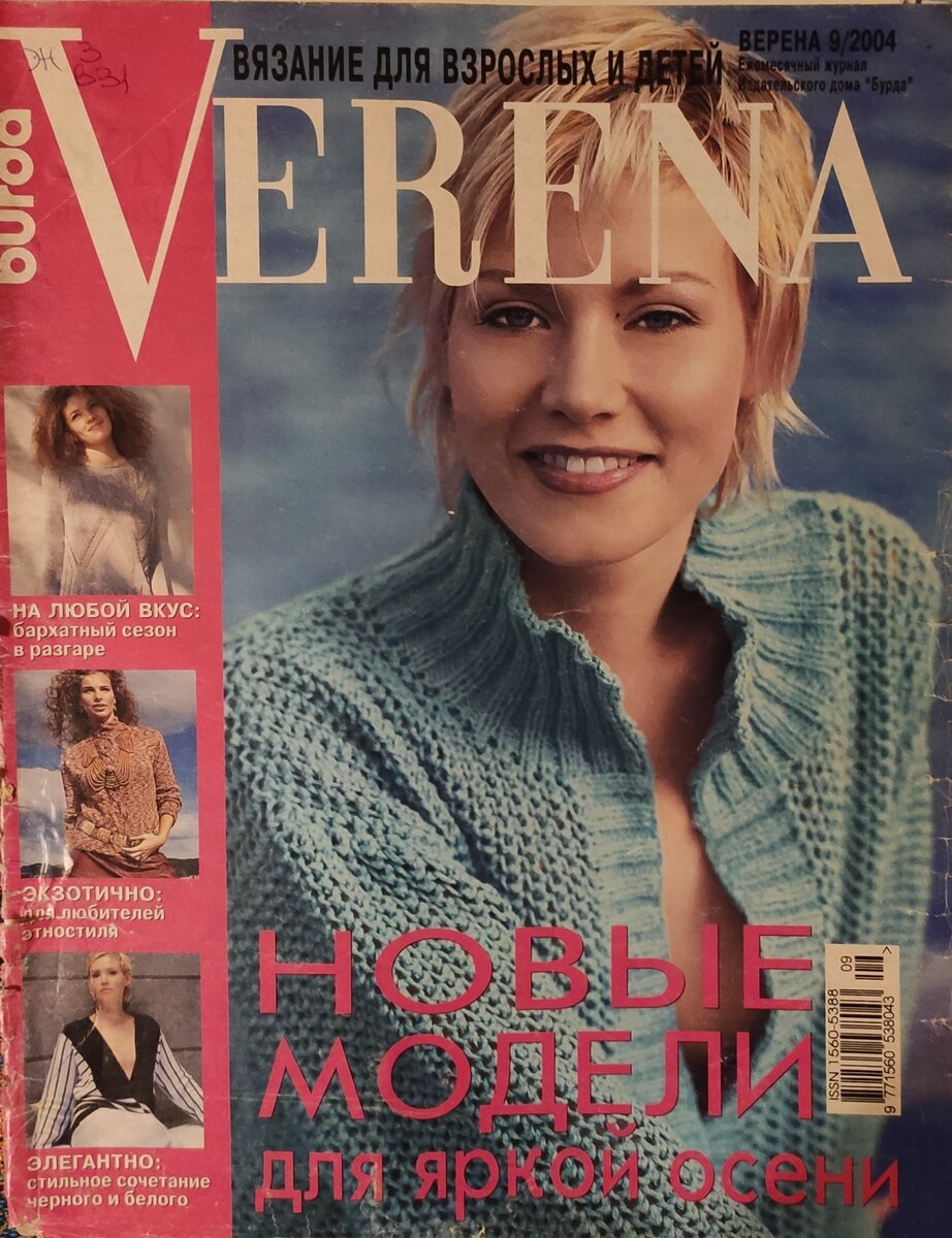 Обложка журнала Verena, 9/2004.