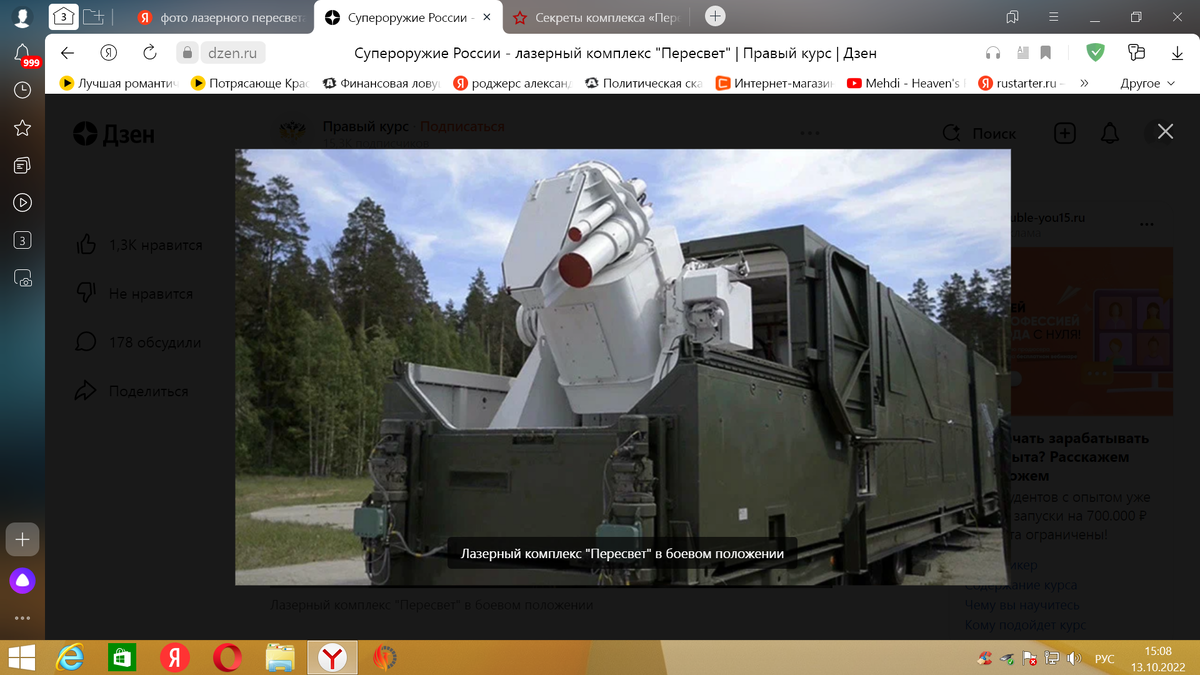 ФОТО ЛАЗЕРНОГО ПЕРЕСВЕТА. СКРИНШОТ.