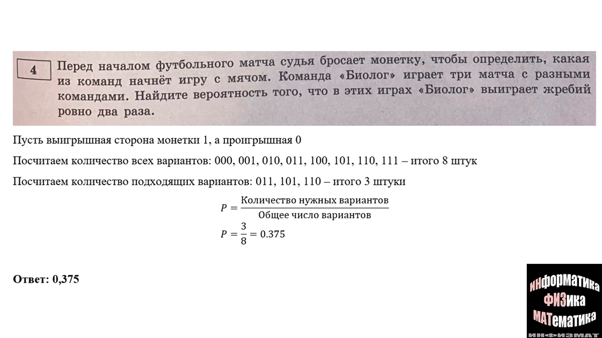 ЕГЭ математика профильный уровень 2023. Ященко. 36 вариантов. Вариант 3.  Разбор. | In ФИЗМАТ | Дзен