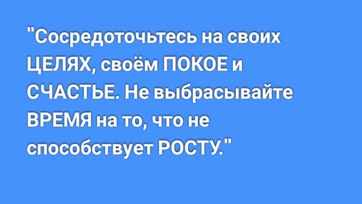 Мотивирующее сообщение Stay Focused