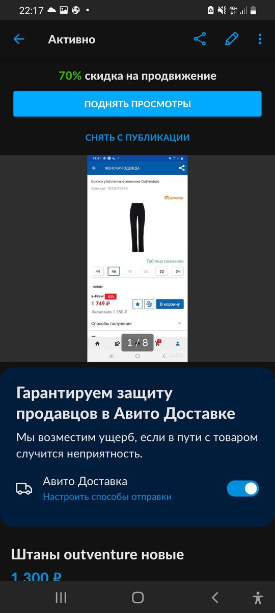 Не возвращённые вовремя в магазин штаны ждут своего хозяина год. Скриншот личного кабинета автора.