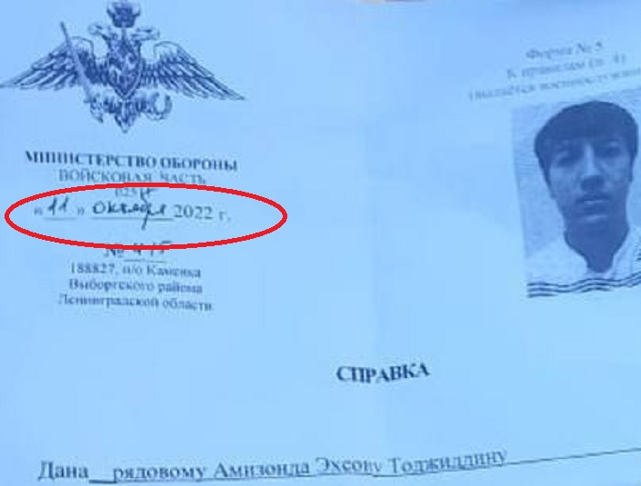 11 ОКТЯБРЯ ЭХСОНУ АМИНЗОДА ВЫДАЛИ СПРАВКУ (В ФАМИЛИИ ПЕРЕПУТАЛИ БУКВЫ) О ТОМ, ЧТО ОН ПРОХОДИТ СЛУЖБУ В ВОЙСКОВОЙ ЧАСТИ "КАМЕНКА" В ЛЕНОБЛАСТИ. СКРИНШОТ ИЗ ТГ-КАНАЛА АНАТОЛИЯ ШАРИЯ