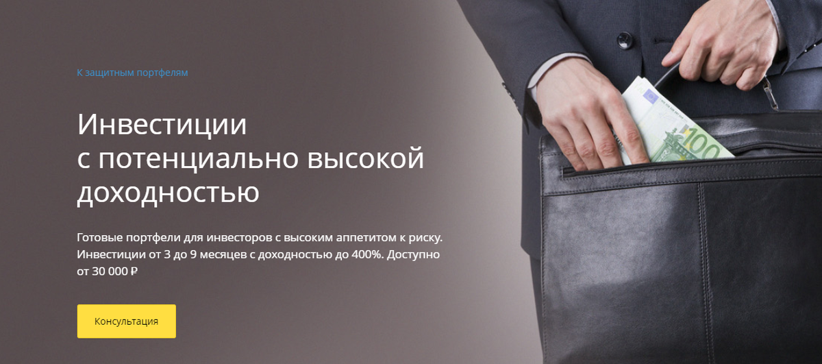 Пример рекламы инвестиционного продукта с высокой доходностью. Название компании не привожу (она довольно известная), чтобы лишний раз ее рекламировать, но кому уж очень интересно, то Яндекс в помощь по ключевым словам, как говорится...